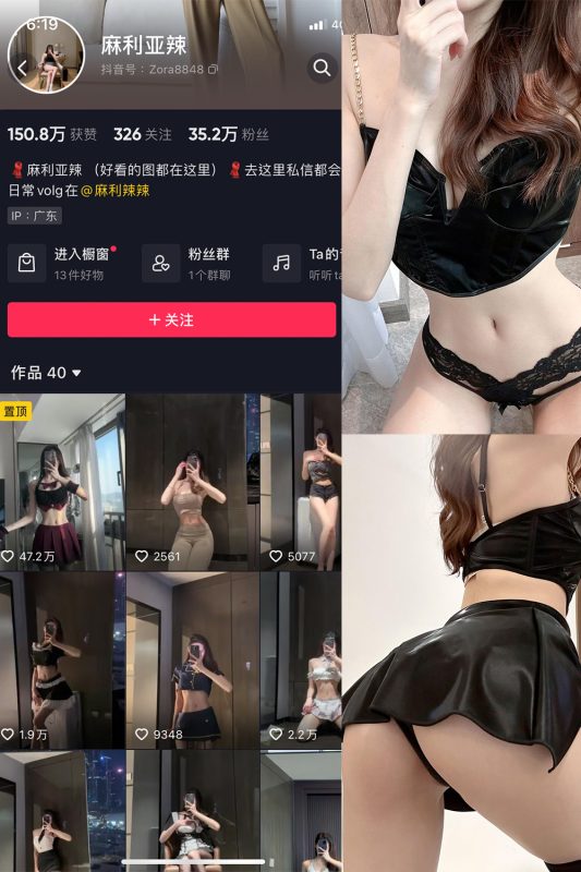 抖音 麻利亚辣 微密圈  NO.070期 【32P】最新至：2024.6.15-微密空间-密资库
