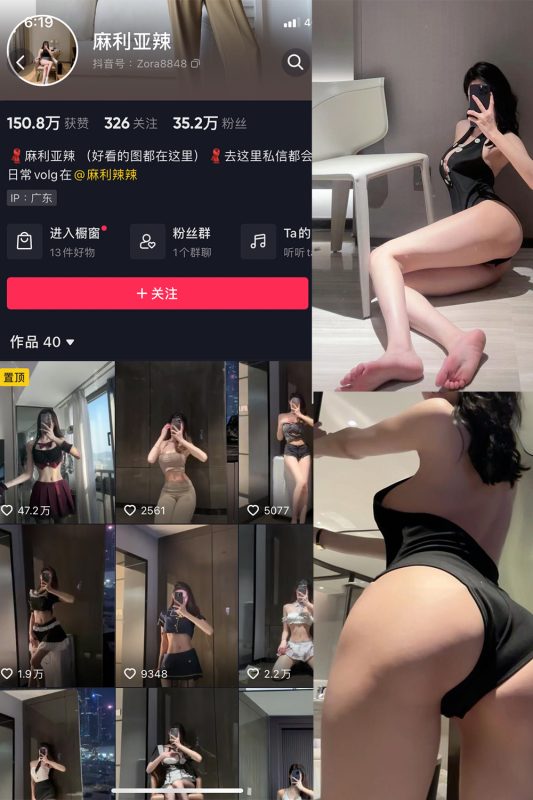 抖音 麻利亚辣 微密圈  NO.077期 【40P】最新至：2024.7.19-微密空间-密资库